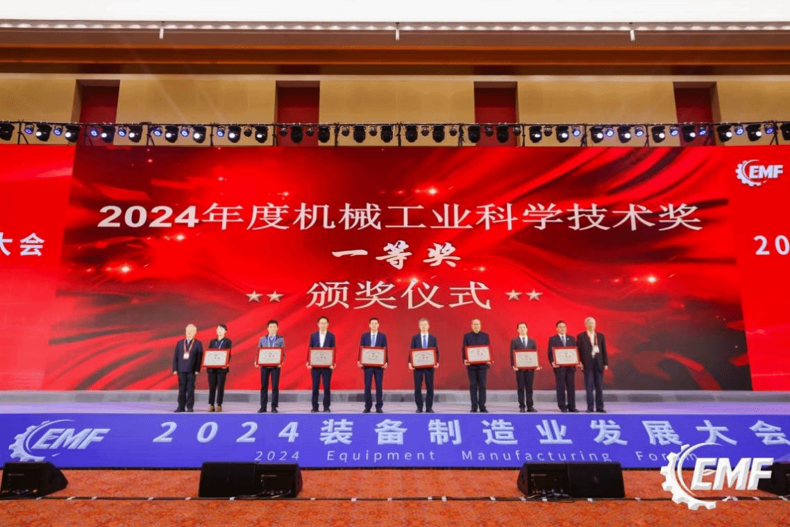 李伟院长团队成果荣获2024年度中国机械工业科技进步一等奖